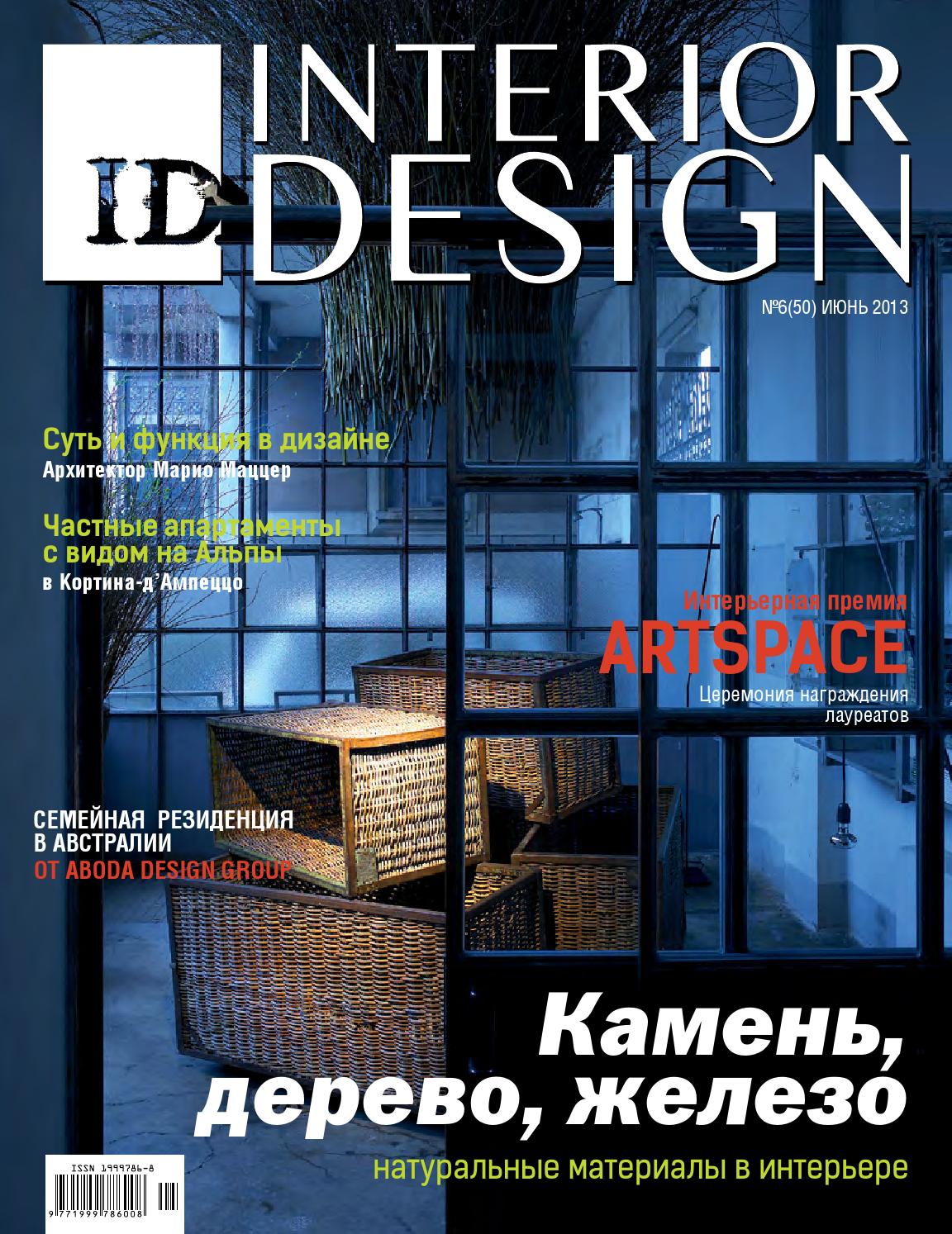 Журнал Дизайн Интерьера Квартир