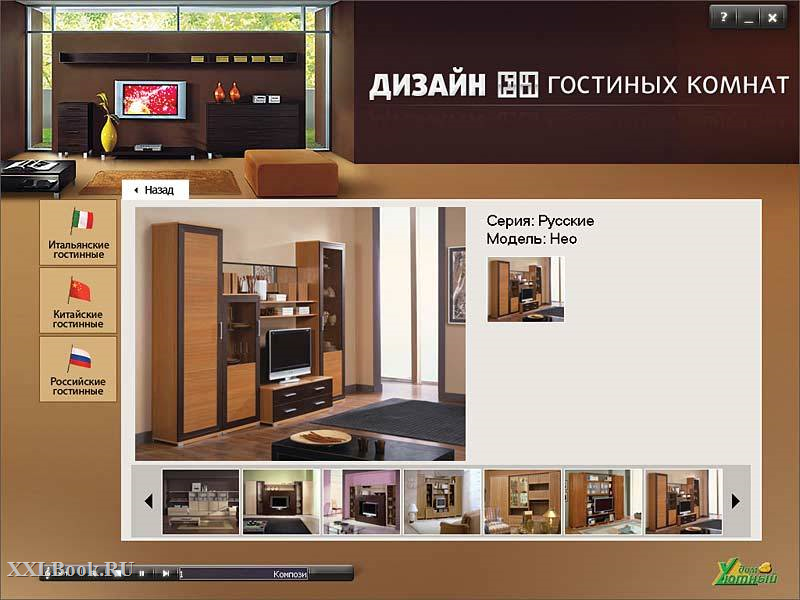 Прога дизайн интерьера на русском бесплатно