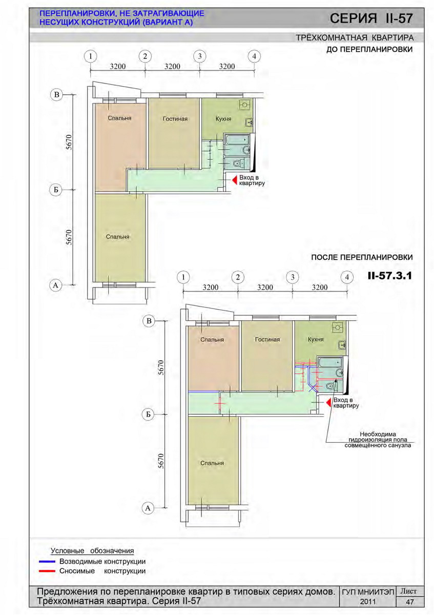 II-57 перепланировка трехкомнатной квартиры