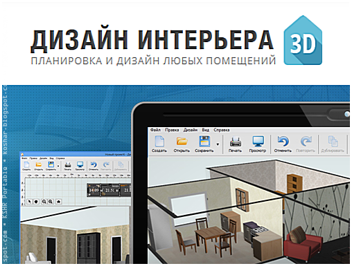 Программа по моделированию интерьера онлайн на русском