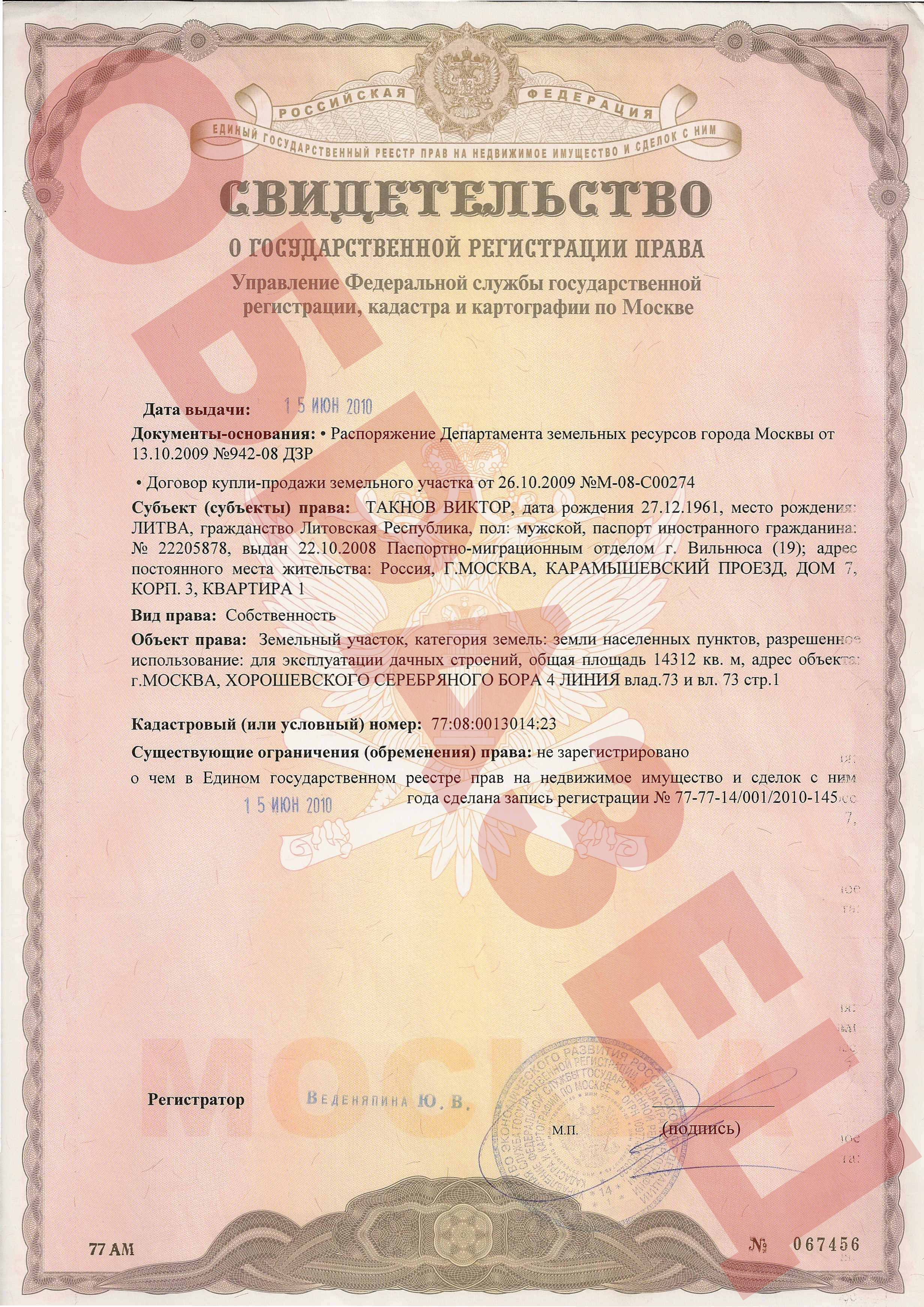 Регистрация права собственности на земельный участок киев » Современный .
