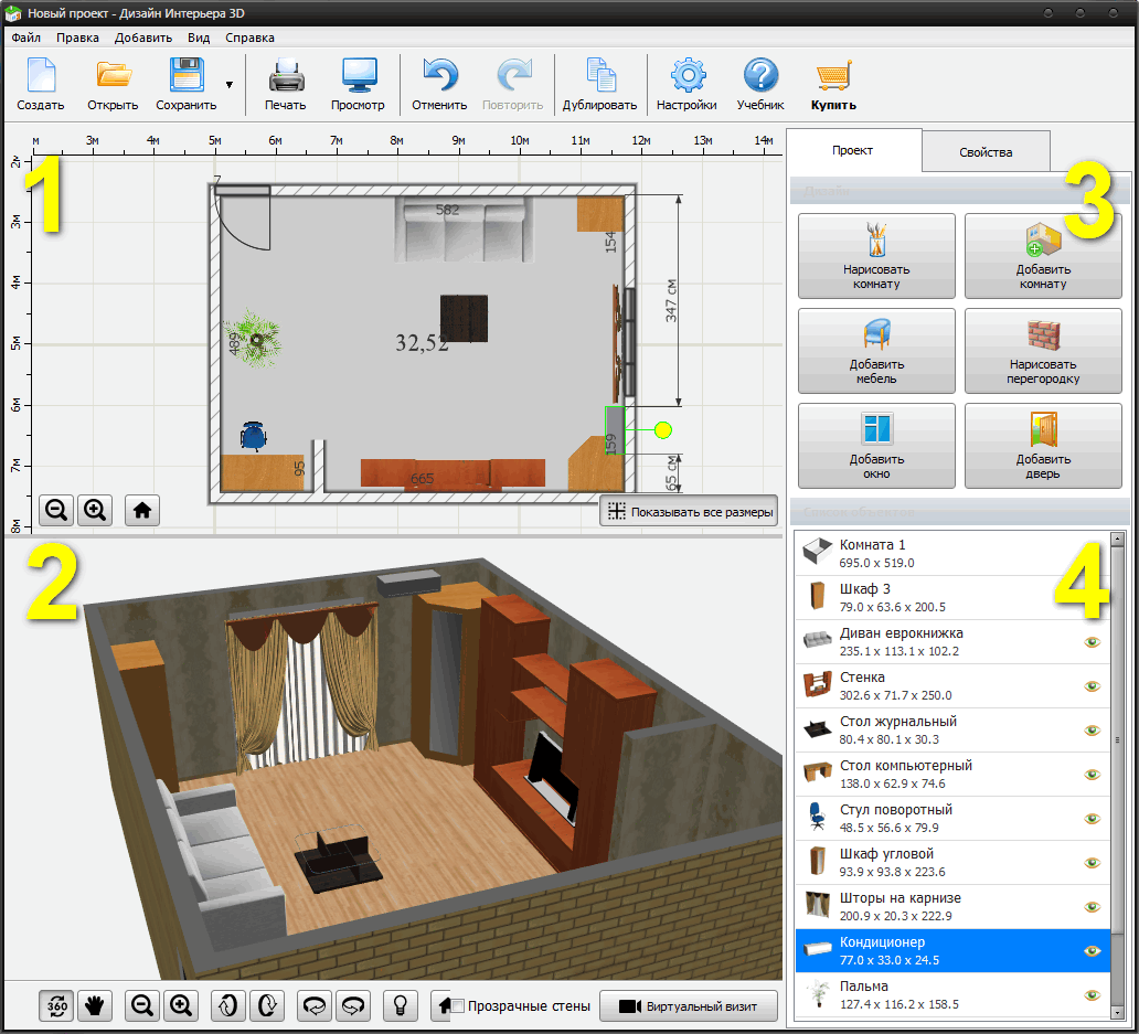 как самому сделать дизайн комнаты на компьютере